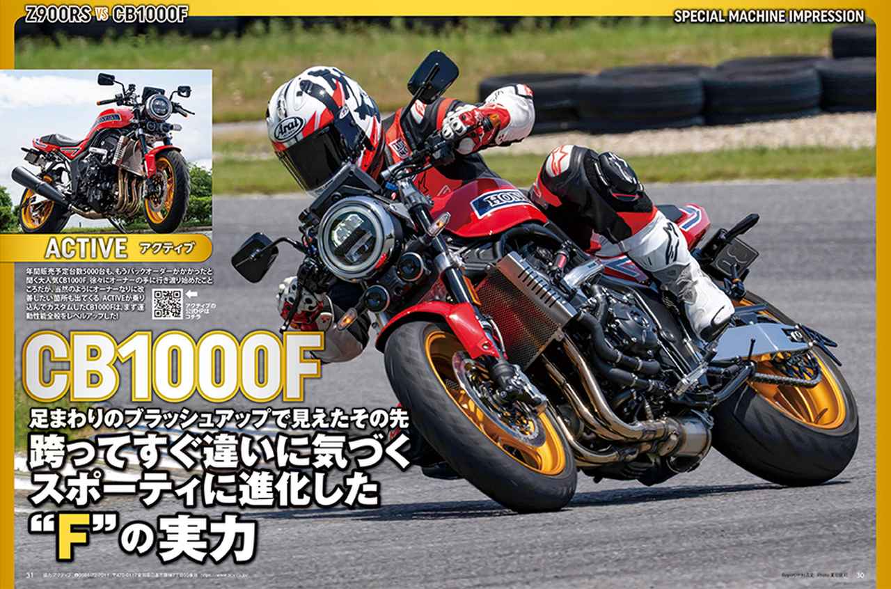 画像4: 月刊『ヘリテイジ＆レジェンズ』2026年8月号（Vol.86）は6月30日発売！巻頭特集は「Z900RS」と「CB1000F」因縁のライバル対決