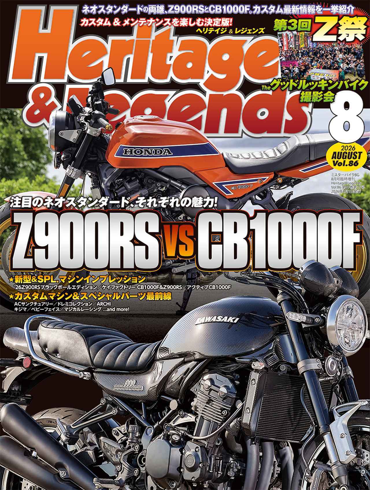 画像1: ▶▶▶Amazonはこちら  月刊『ヘリテイジ＆レジェンズ』2026年8月号（Vol.86） amzn.to