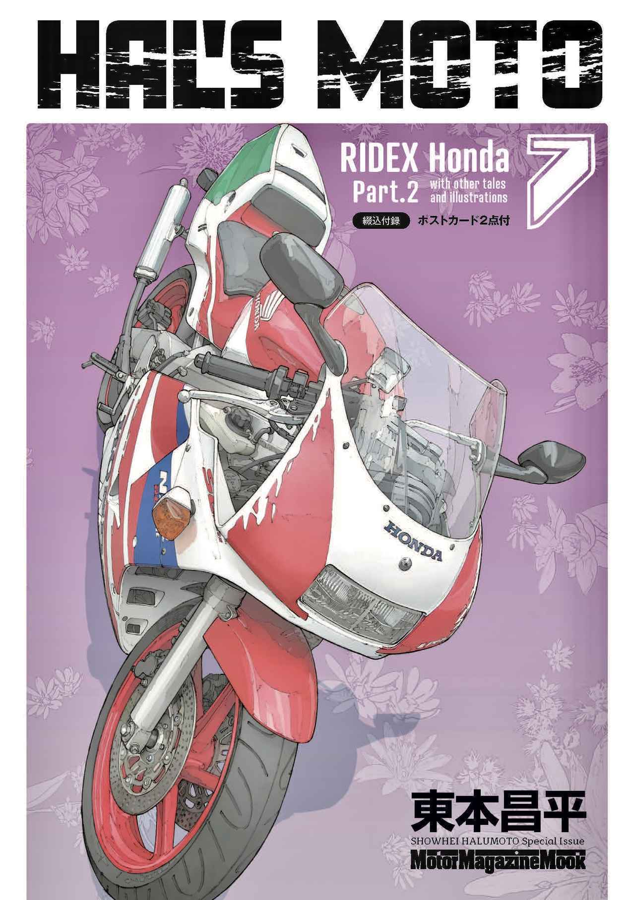 画像: ▶▶▶Amazonはこちら  HAL’S MOTO 7 RIDEX Honda Part.2 amzn.to