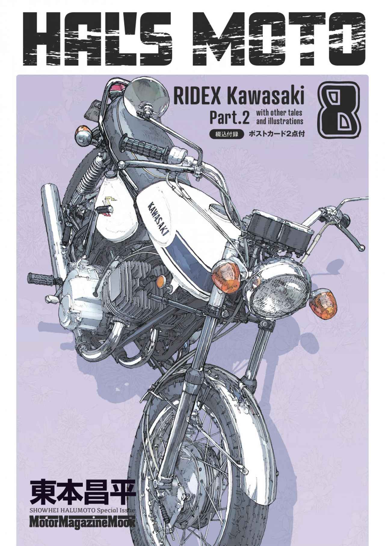 画像: HAL'S MOTO 8 RIDEX Kawasaki Part.2