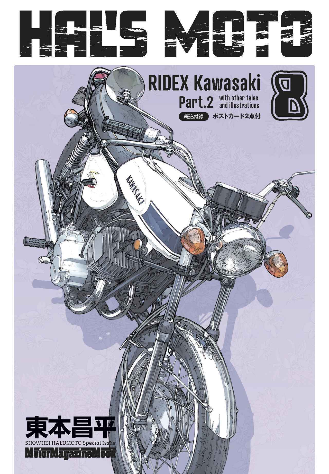 画像: ▶▶▶Amazonはこちら  HAL'S MOTO 8 RIDEX Kawasaki Part.2 amzn.to