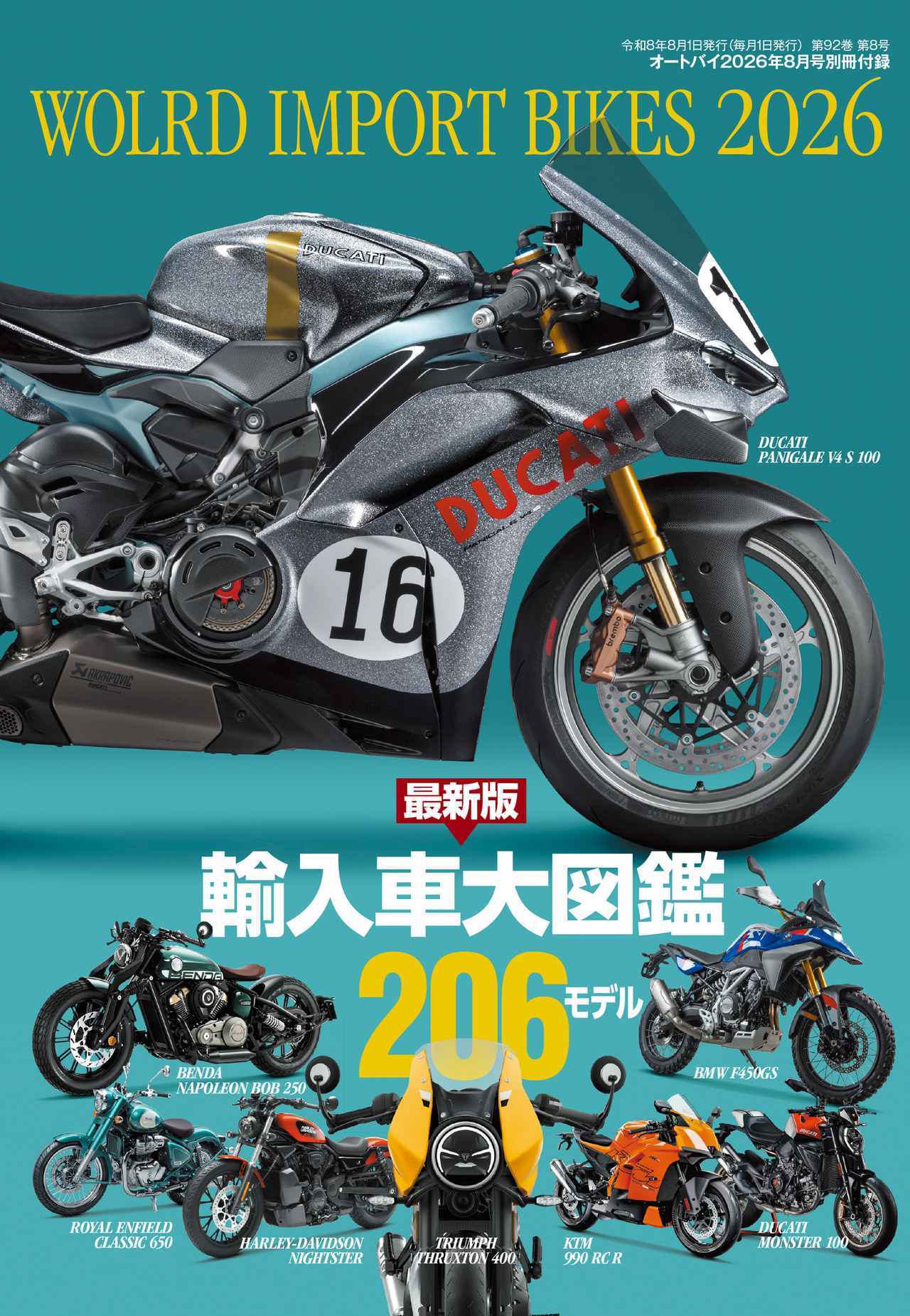 画像: 世界の輸入車をデータでチェック！『輸入車大図鑑2026』