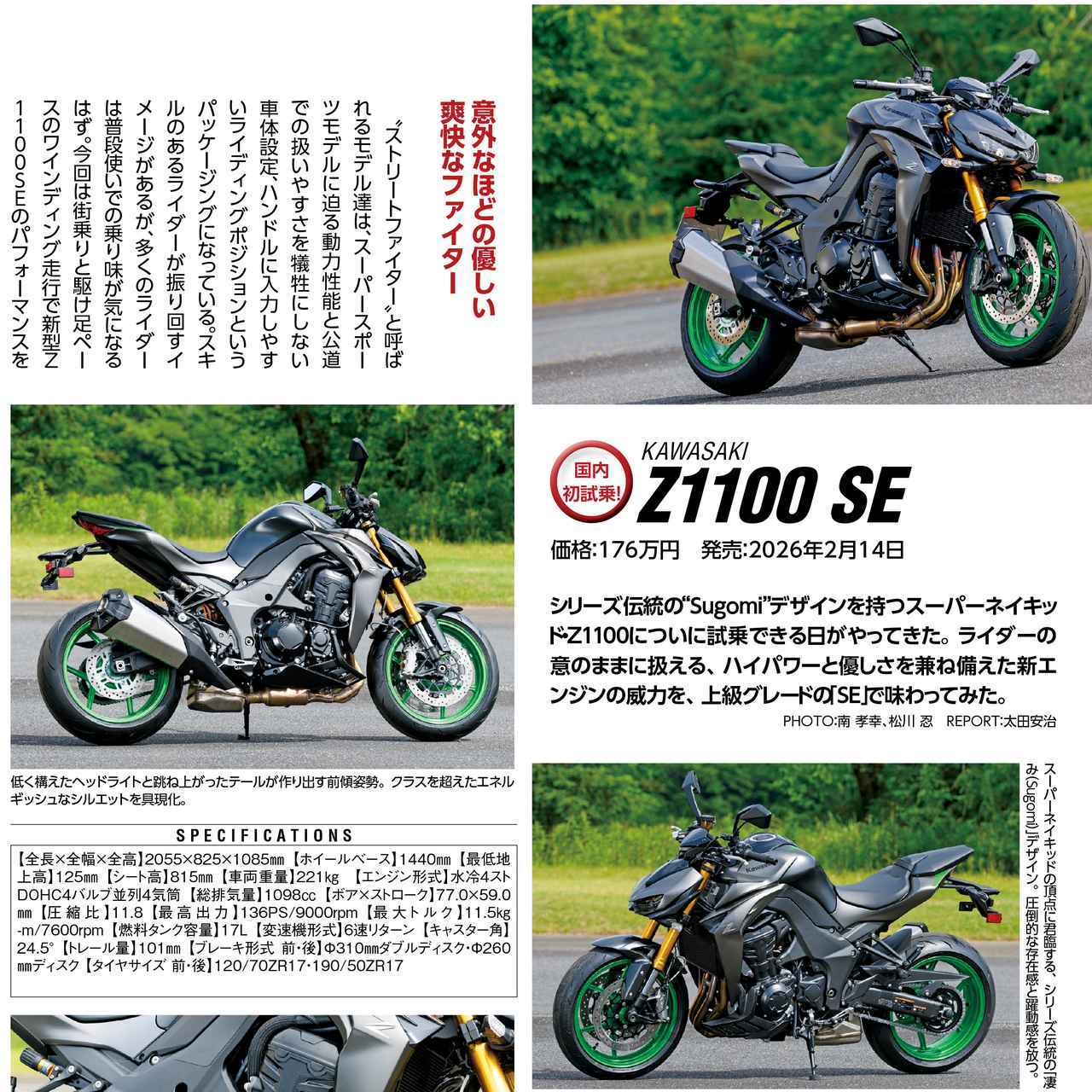 画像3: 月刊『オートバイ』2026年8月号はKAWASAKI「Z900RS」をまるっと網羅した特別号！ 別冊付録は最新輸入車を収録した『輸入車大図鑑』