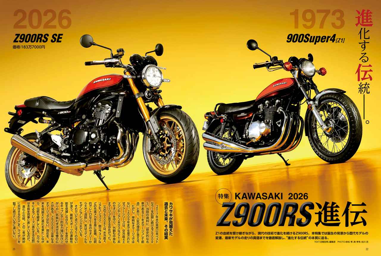 画像1: KAWASAKIの大人気レトロスポーツ「Z900RS」を深掘り！