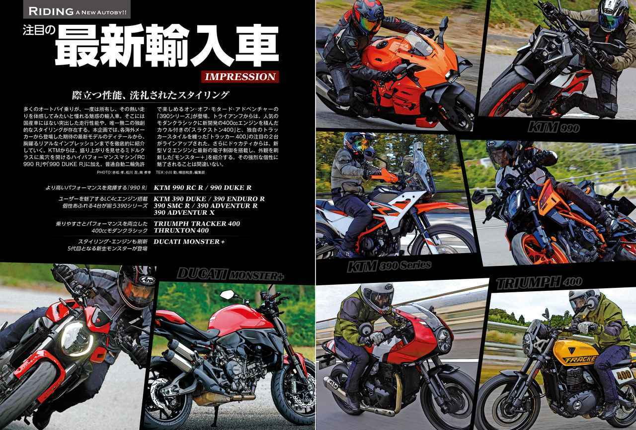 画像: 最新の海外モデルをどどんと10台一気乗り！