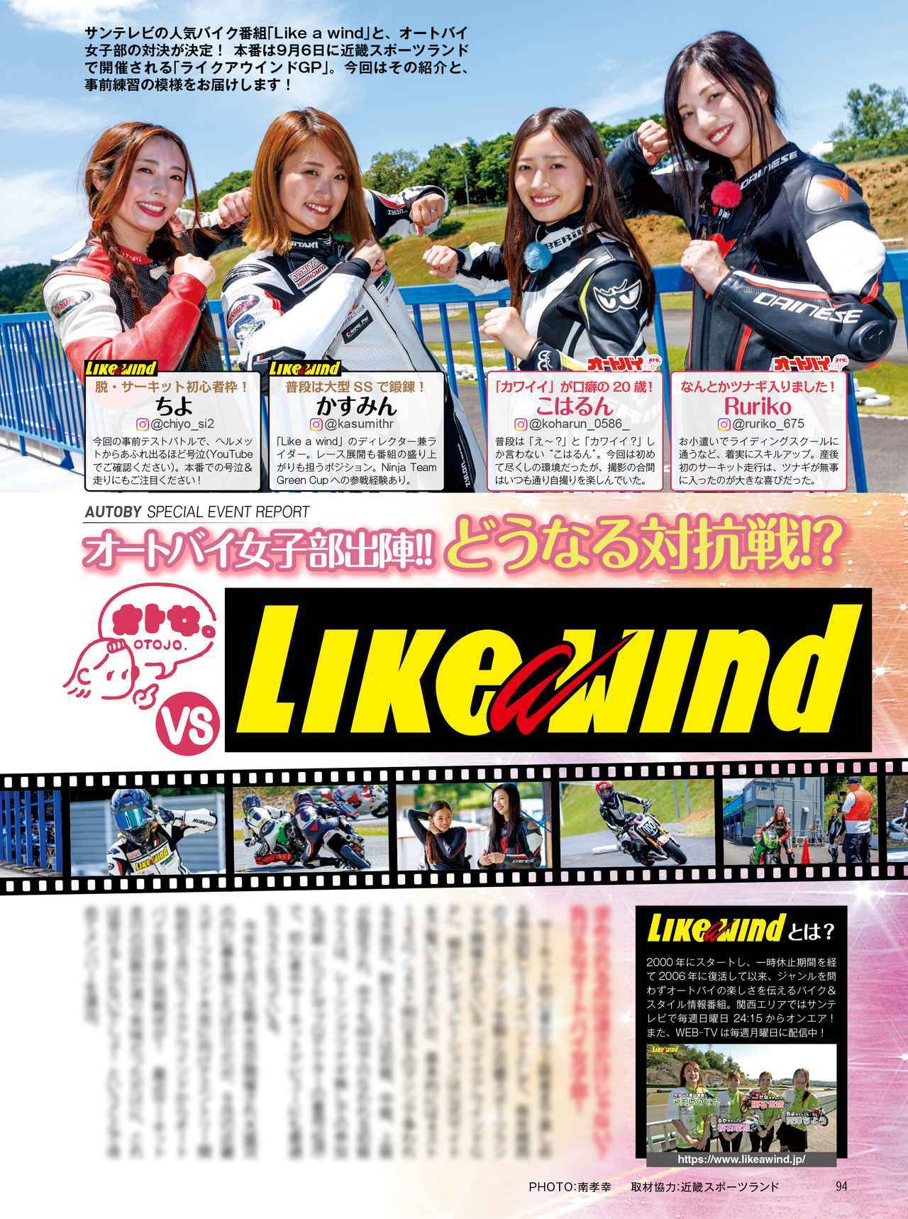 画像: LIKE A WIND GPにオートバイ女子部が参戦!?