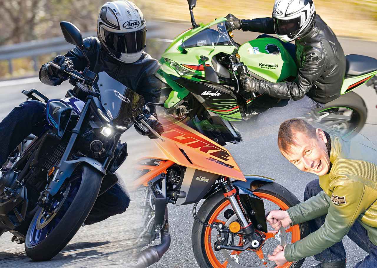 画像: 【比較インプレ】ヤマハ「MT-03」VS KTM「390 DUKE」VS カワサキ「Ninja ZX-4RR」400ccスポーツモデル対決〈ノア編〉 - webオートバイ