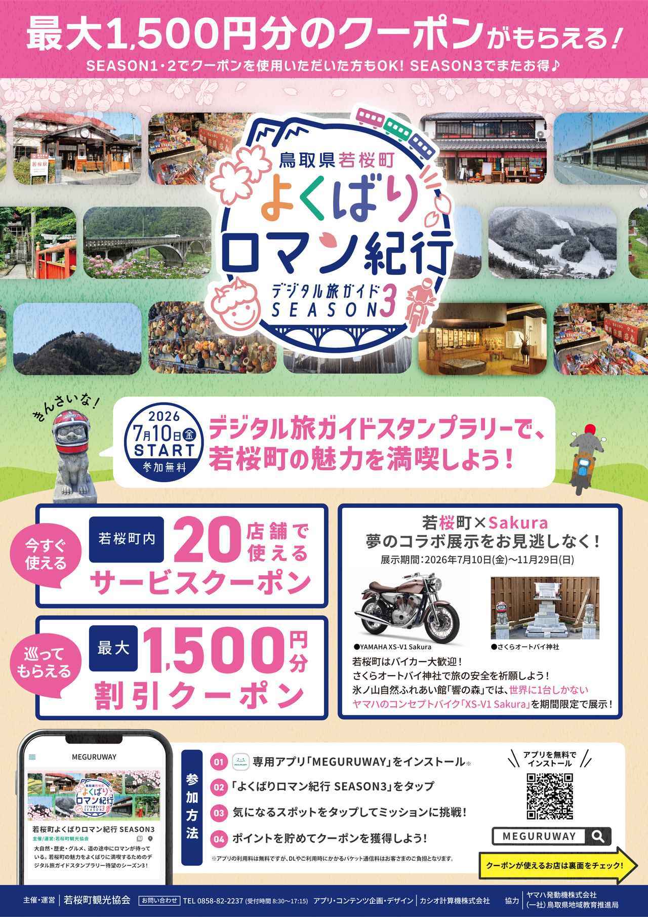画像1: 滞在時間に合わせて選べる4ステップの周遊企画