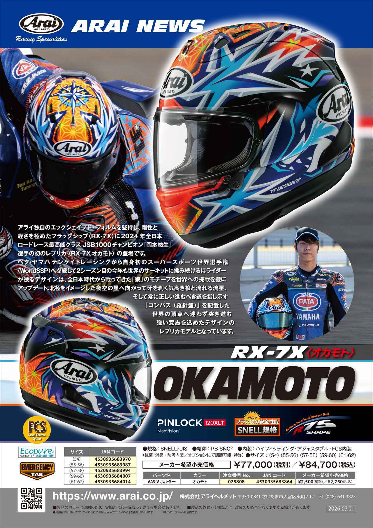画像1: 世界へ挑む岡本裕生選手の思いを込めた「RX-7X オカモト」