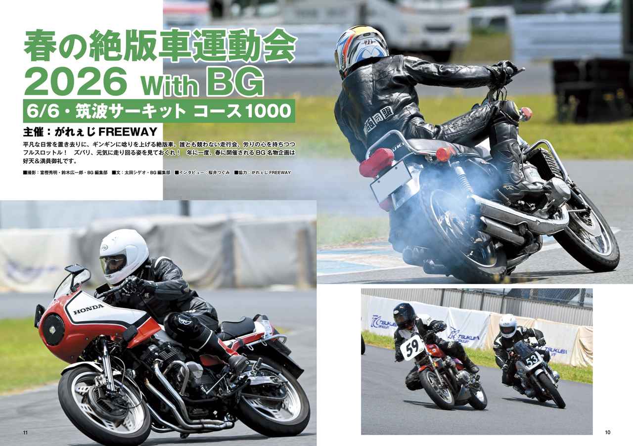 画像: 第一特集：「春の絶版車運動会」