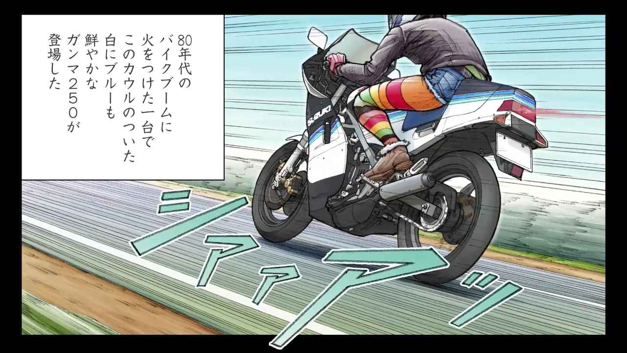 画像: 本物のサウンドと東本昌平の漫画『RIDE』の世界が交差する……漫画動画の毎週配信を開始! Rurikoも声優デビューのエピソード1はRG250Г/CB750F - webオートバイ