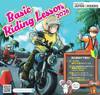 画像: ベーシックライディングレッスンHP www.jmpsa.or.jp