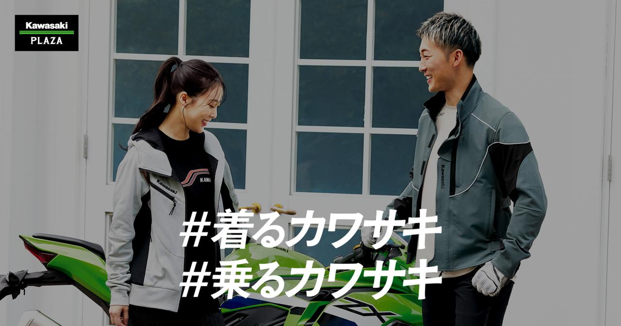 画像: ▶▶▶Kawasaki PLAZA Apparel special website|#乗るカワサキ #着るカワサキ