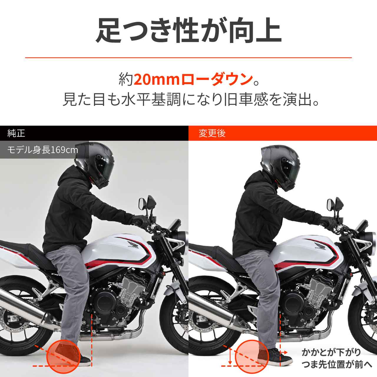 画像2: 新型CB400 SUPER FOUR E-Clutch、CBR400R FOUR E-Clutchの足つきが約20mm向上! デイトナから「ローダウンリンクロッド」が発売に!