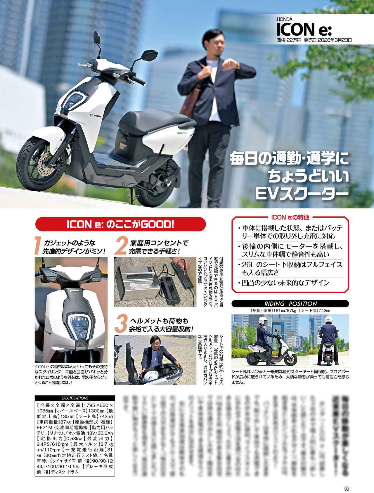 画像2: もしモニター車が当たったら、どうする? 『JBOTY 2026 BIKE LIFE GUIDE』