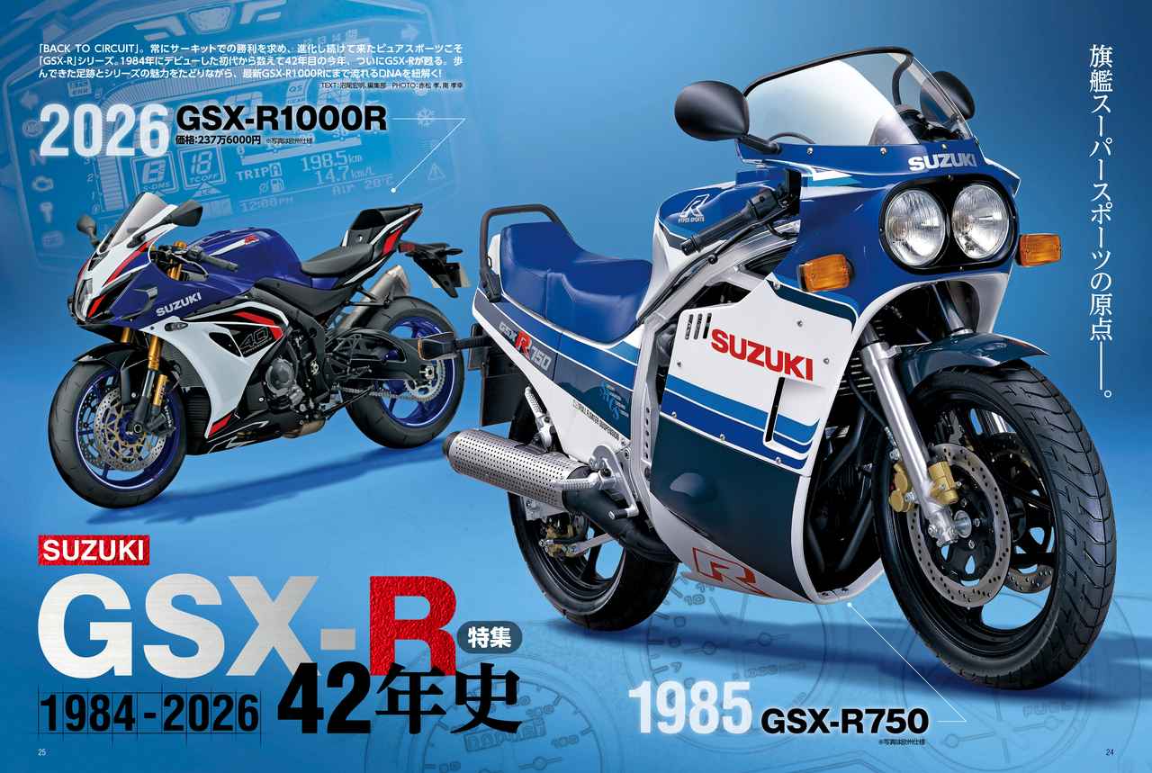 画像: スズキの旗艦「GSX-R」42年の歴史を紐解く──