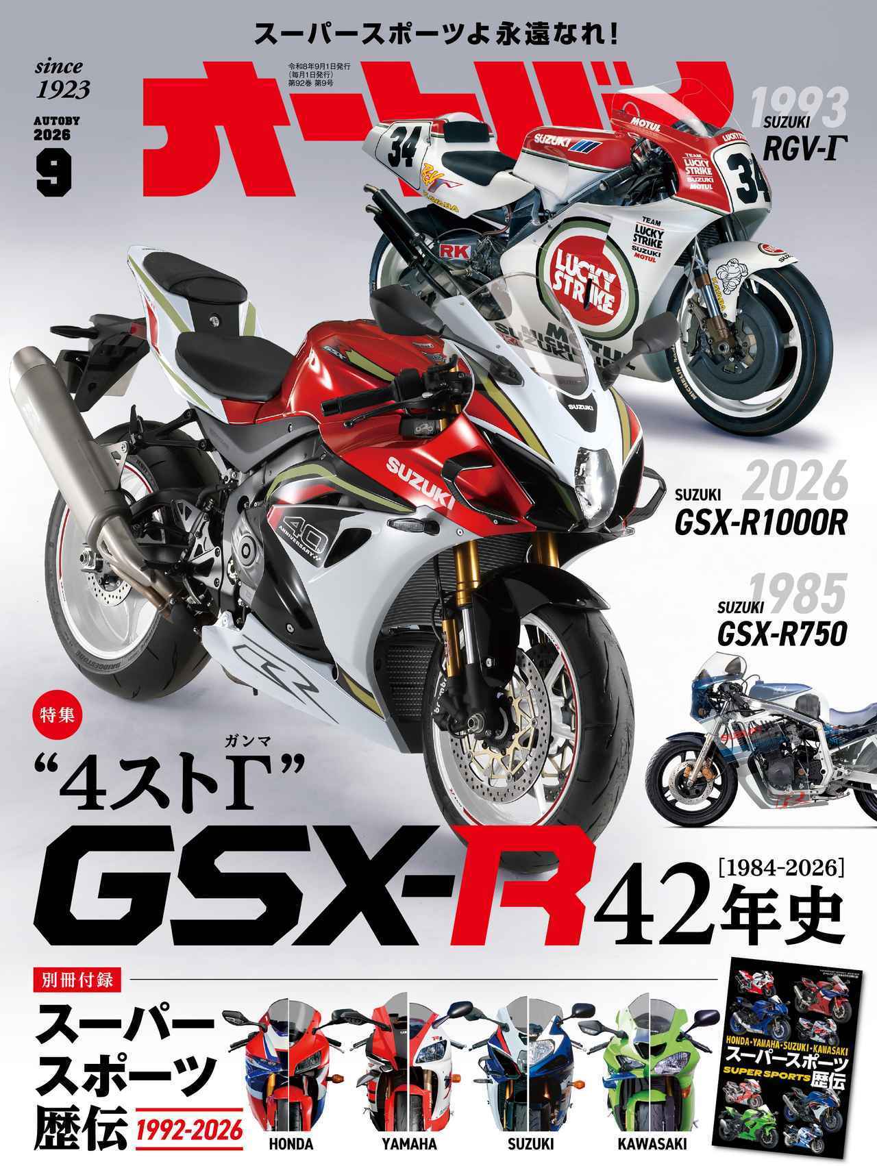 画像2: ▶▶▶Amazonはこちら 月刊『オートバイ』2026年9月号 amzn.to
