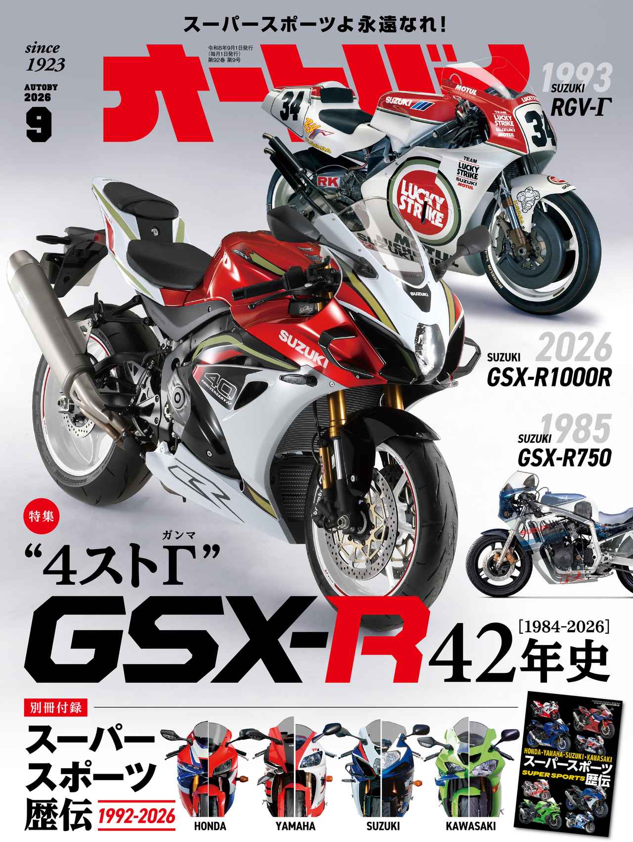 画像2: 月刊『オートバイ』 ▶▶▶お得な定期購読はこちら www.motormagazine.co.jp