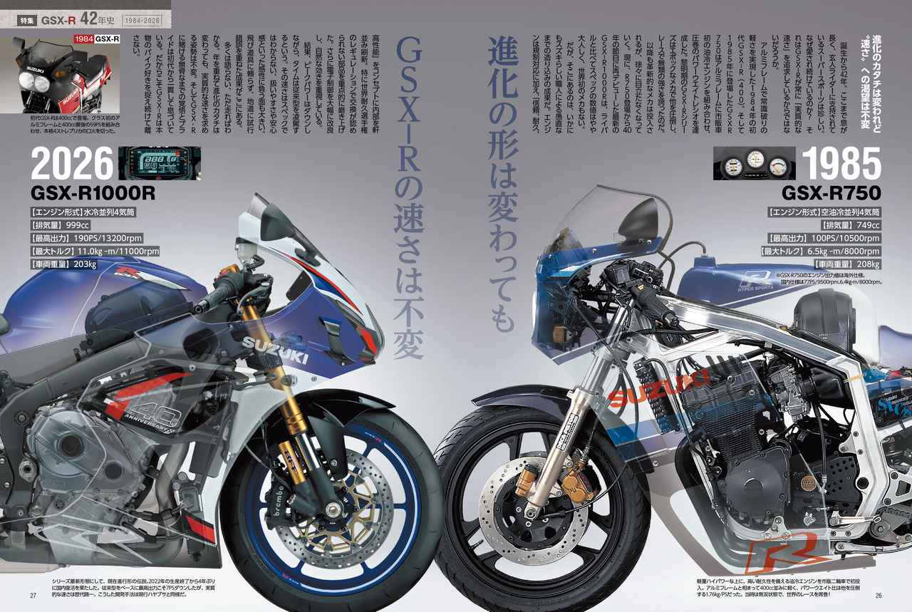 画像2: 月刊『オートバイ』2026年9月号はスズキ「GSX-R」の歴史を辿るヒストリー号! 別冊付録は『スーパースポーツ歴伝』