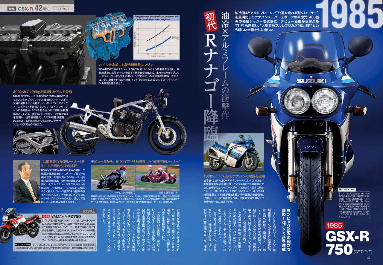 画像3: 月刊『オートバイ』2026年9月号はスズキ「GSX-R」の歴史を辿るヒストリー号! 別冊付録は『スーパースポーツ歴伝』