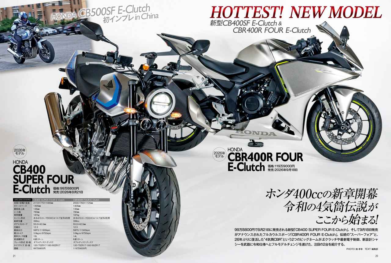 画像: ホンダの“令和の4気筒” 価格と発売日が発表!!