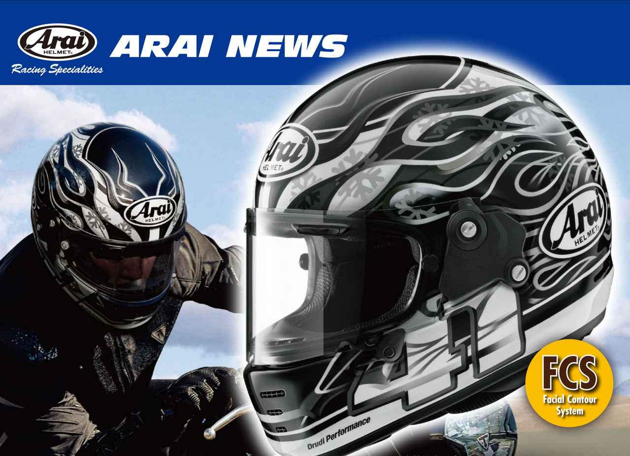 画像: 【数量限定!】ニトロ芳賀の“赤いフレア”が漆黒に!アライ「ラパイド・ネオ ハガ・ダーク」新登場! - webオートバイ