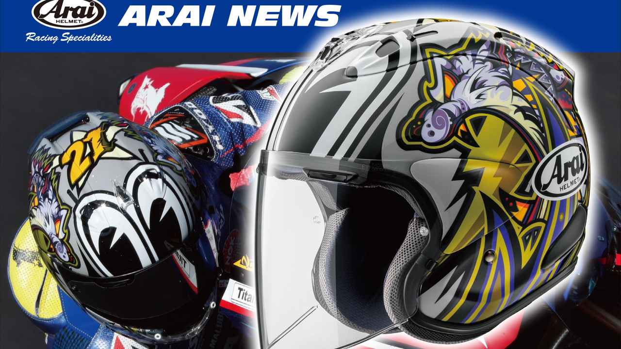 画像: アライ「VZ-RAM NAKASUGA4」登場! 全日本ロードJSB1000の“絶対王者”のデザインをオープンフェイスで再現、発売は8月下旬予定 - webオートバイ
