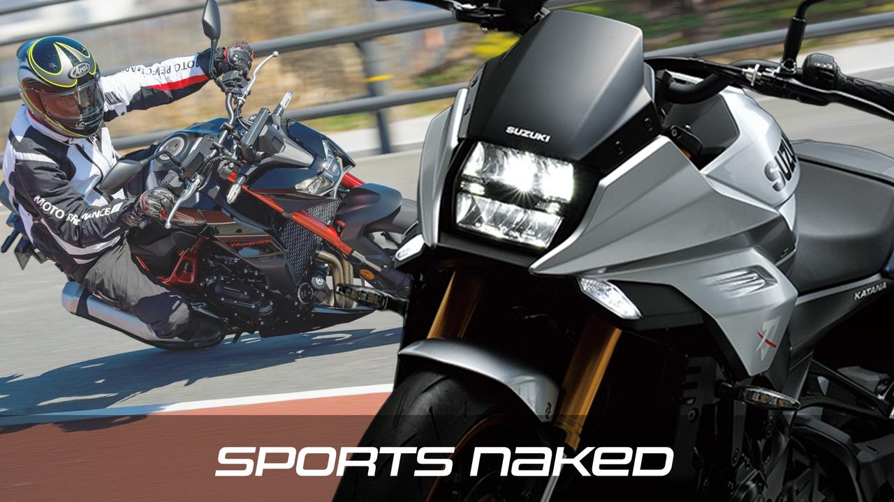 画像: 750cc以上の最強スポーツネイキッドはどれ⁉ 国内現行モデル11選【JAPAN BIKE OF THE YEAR 2026 ノミネートモデル紹介Vol.4】 - webオートバイ