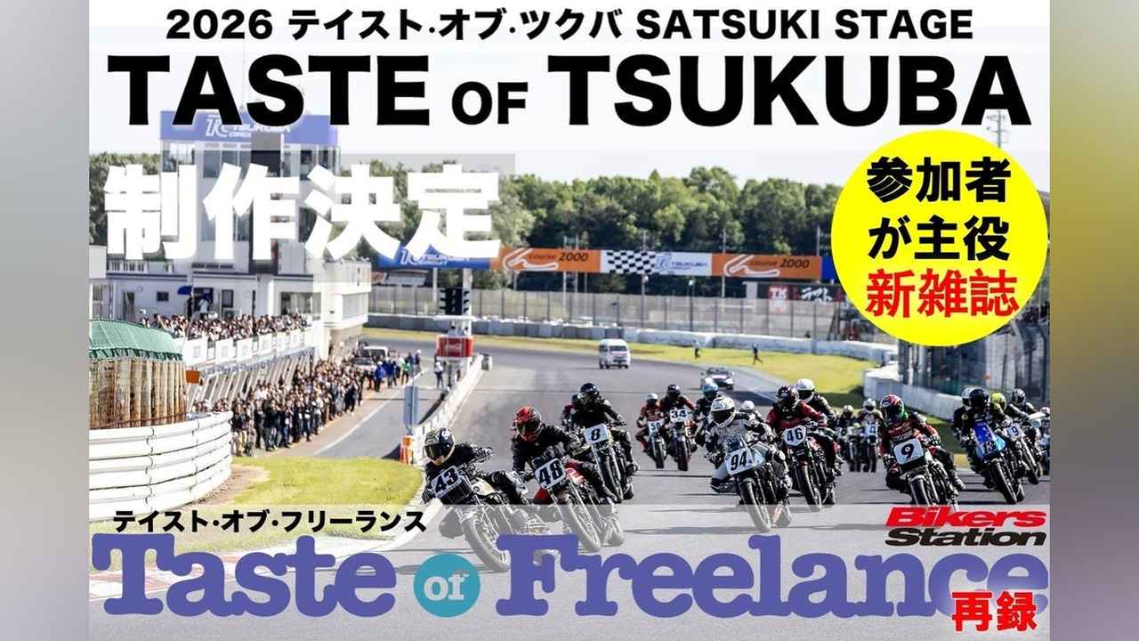 画像: 【CAMPFIRE】【テイスト・オブ・ツクバ&フリーランス】参加者と作る新雑誌