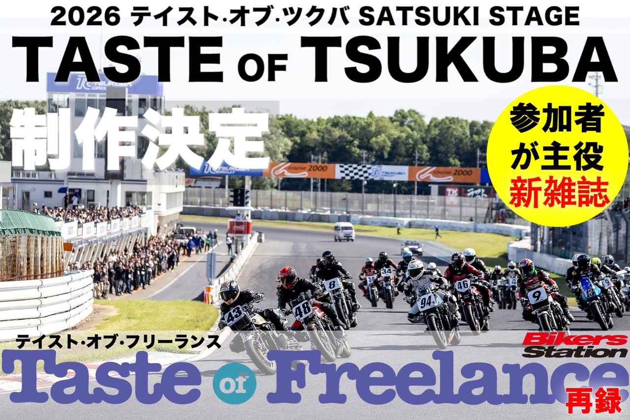 画像: モーターマガジン社にて特別編集部を立ち上げ、出版資金を募集