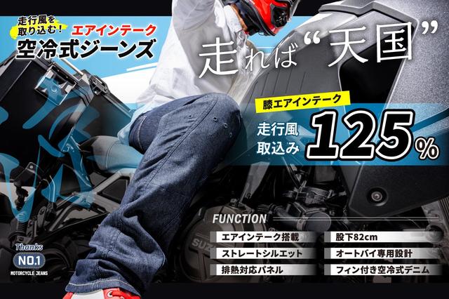 画像: 【空冷式ジーンズ】が『エアインテーク化』でフルモデルチェンジ! | BLUE MONSTER CLOTHING