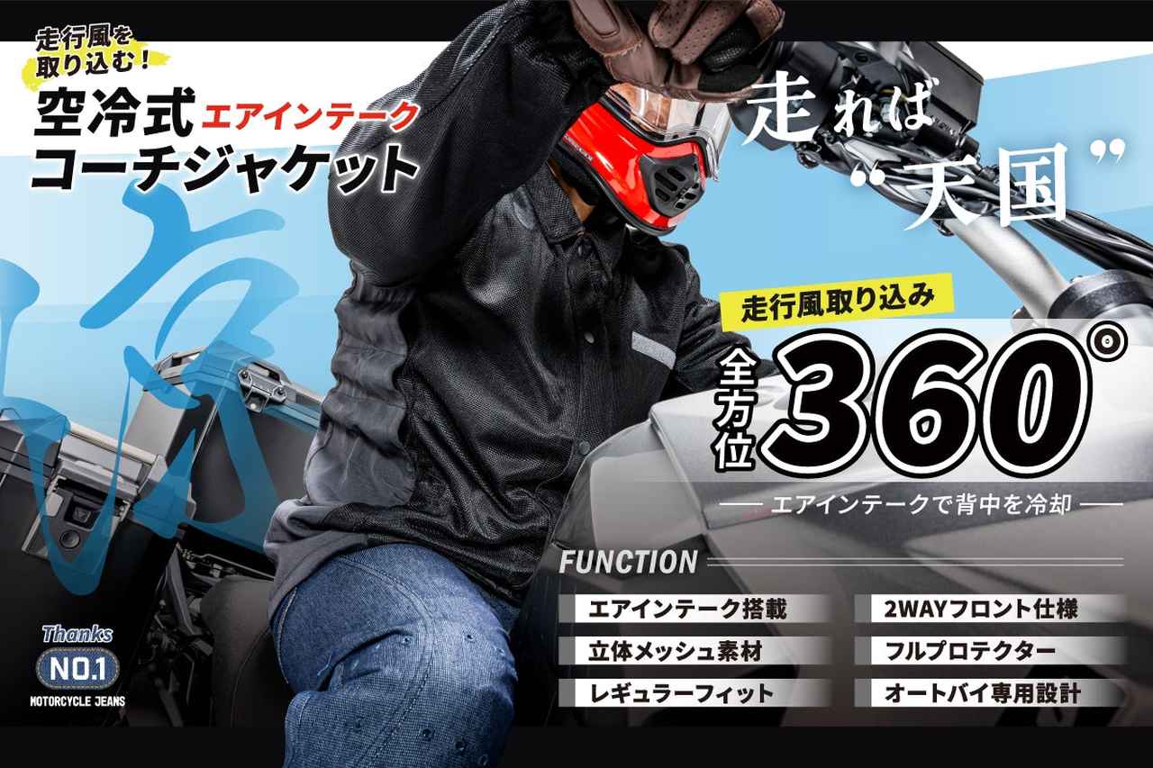 画像: 『エアインテーク化』で全方位360°走行風取り込み【空冷式コーチジャケット】メッシュジャケット| BLUE MONSTER CLOTHING