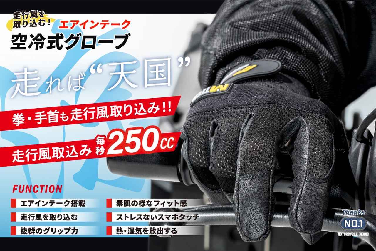 画像: 【空冷式グローブ】エアインテーク化でライダーを「暑さ」と「蒸れ」から解放する | BLUE MONSTER CLOTHING
