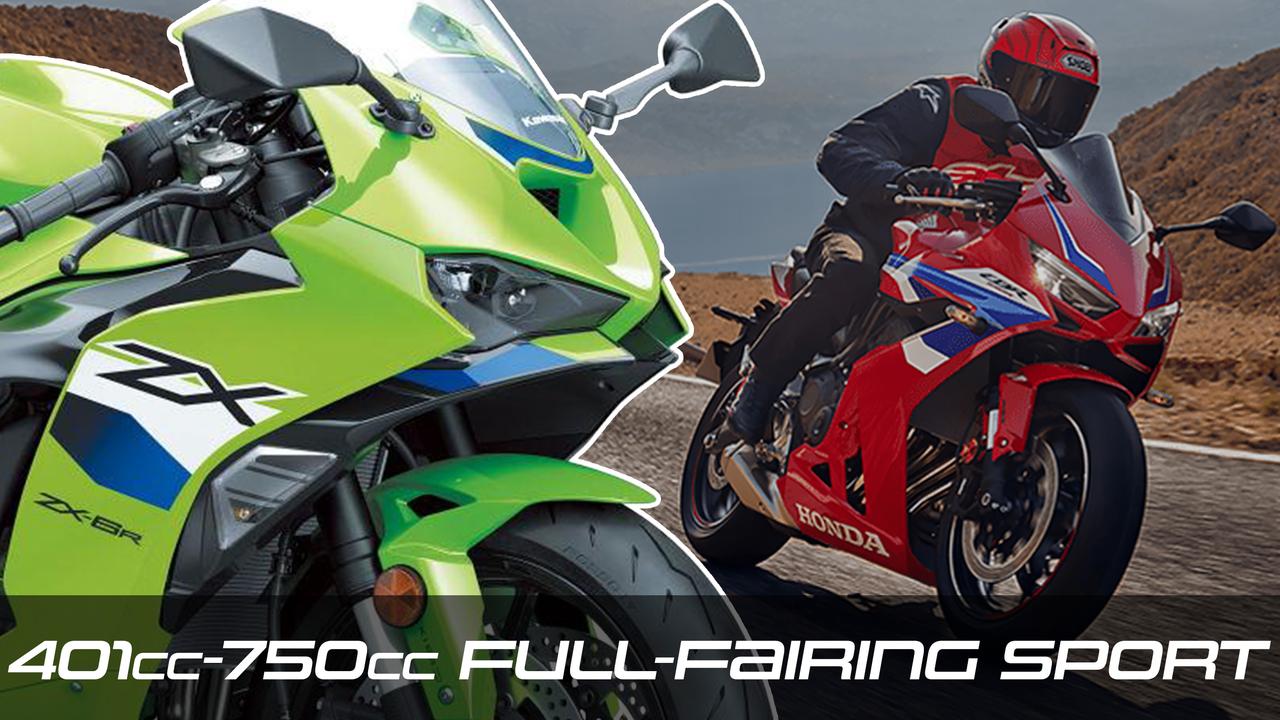 画像: “玄人好み”のバイクかも？ 総排気量401cc～750ccのフルカウルスポーツ7選 - webオートバイ