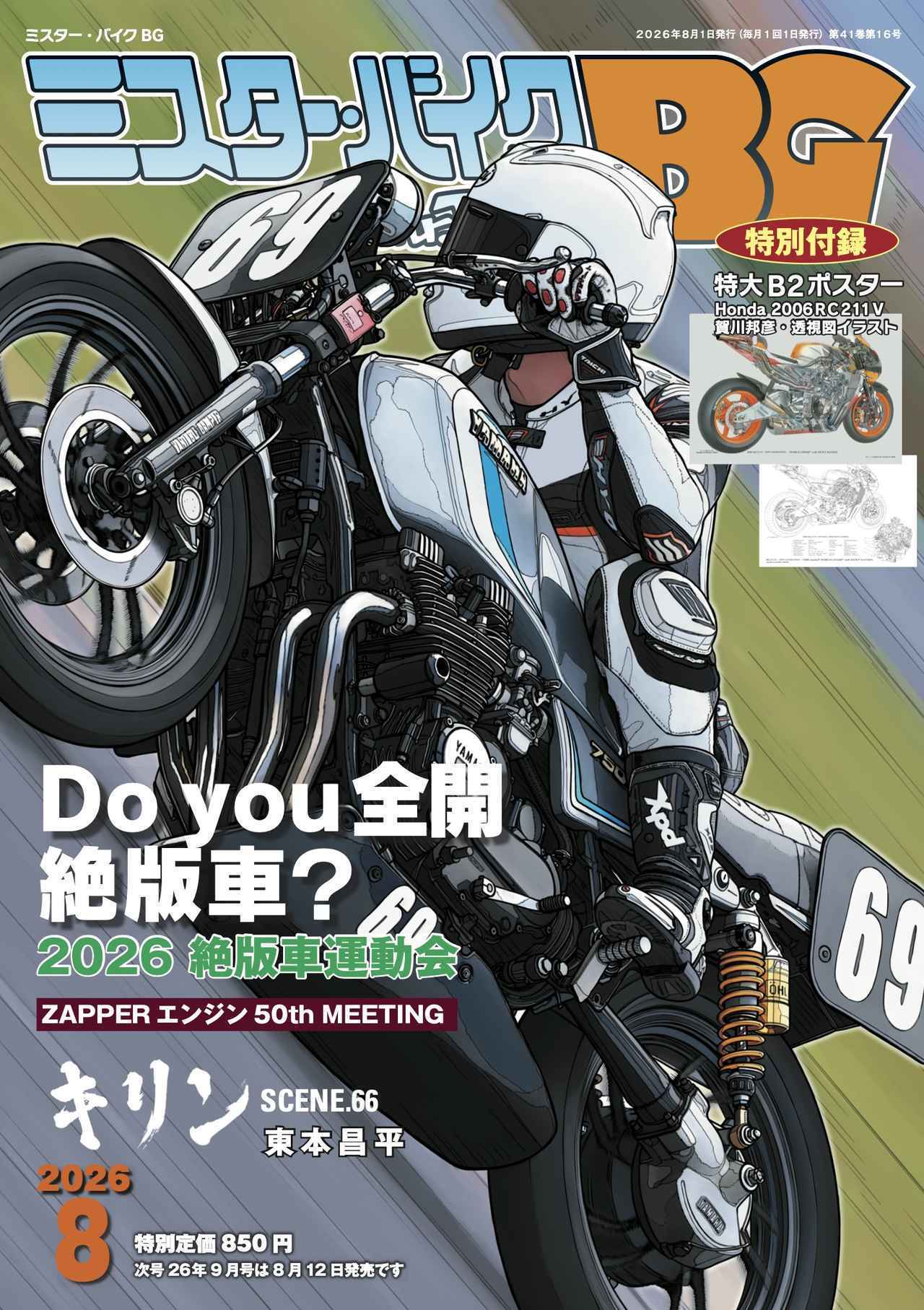 画像: ▶▶▶お得な定期購読はこちら|ミスター・バイクBG| www.fujisan.co.jp