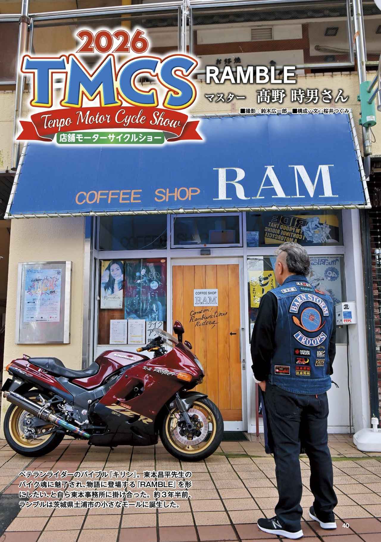 画像1: 大好評「2026TMCS(店舗モーターサイクルショー)」は2店舗紹介!