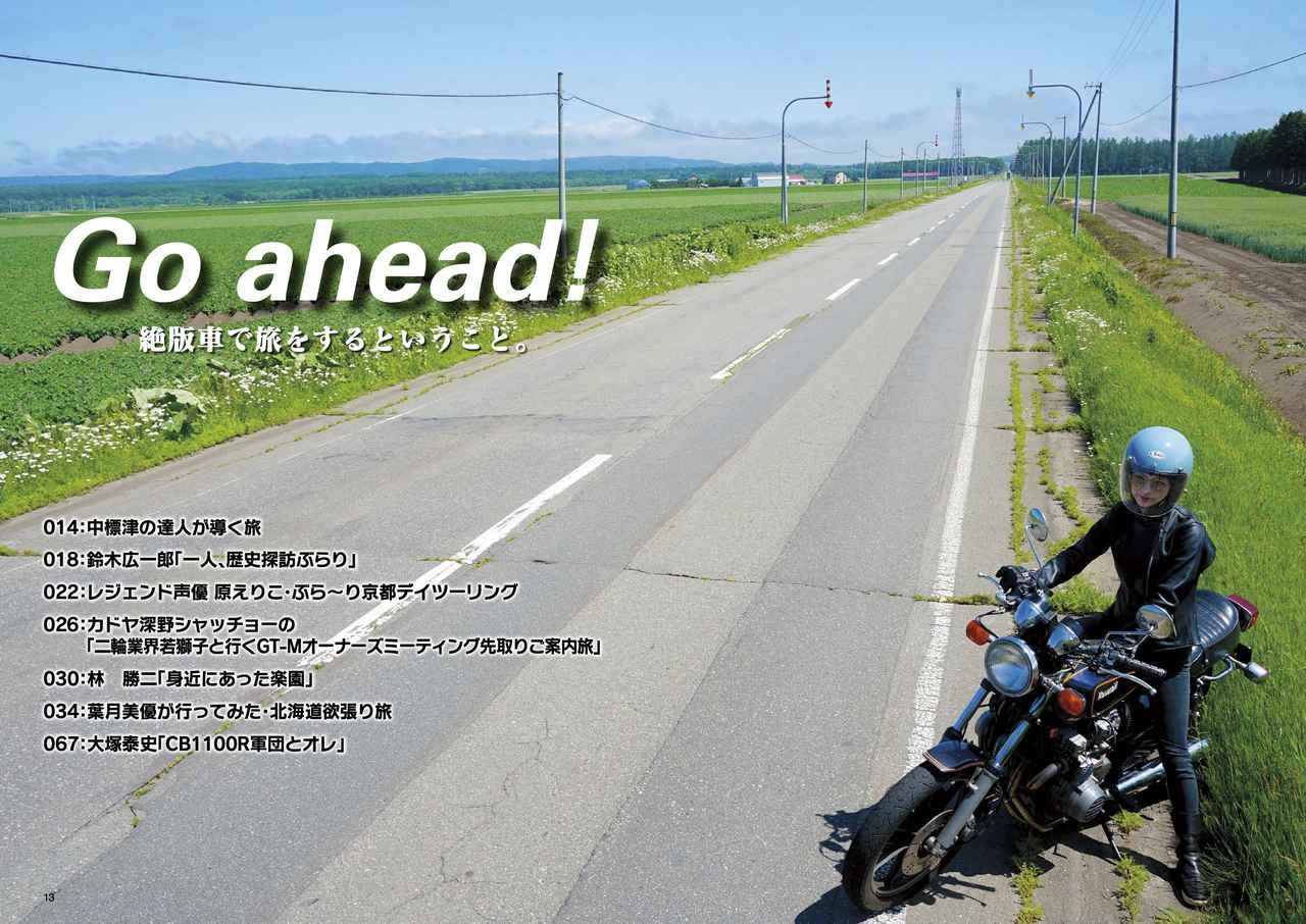 画像: 特集は、毎年恒例の夏を満喫する「Go ahead」