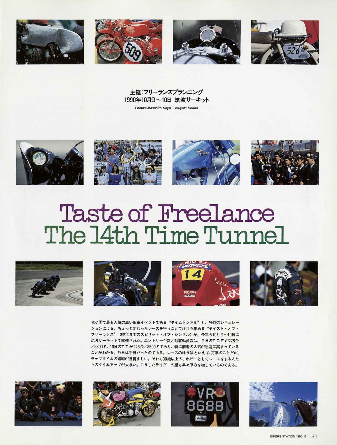 画像: 雑誌バイカーズステーション1990年12月号に掲載された「テイスト・オブ・フリーランス」第一回目の記事。レースは1990年10月9日に開催された。場所はもちろん筑波サーキットだ。