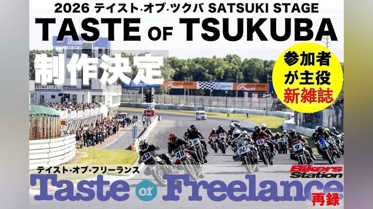 画像1: 【雑誌】【テイスト・オブ・ツクバ＆フリーランス】参加者と作る新雑誌