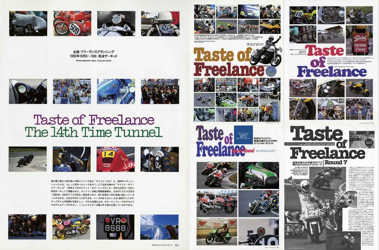 画像: 雑誌バイカーズステーションのテイスト・オブ・フリーランスを特集した記事の１ページ目。1990年の第一回から第五回目まで。
