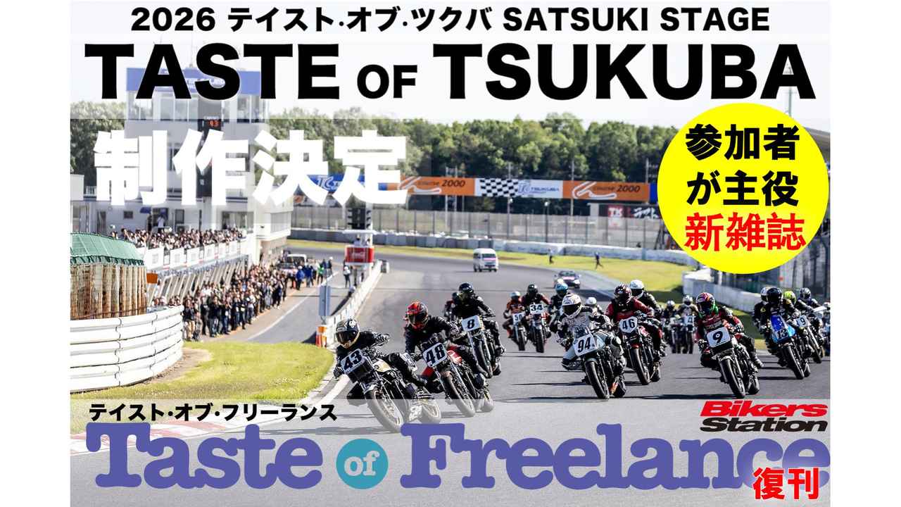 画像: 雑誌はクラウドファンディングの返礼品として手に入れることができる。後日レース会場での販売も考えているが、クラウドファンディング経由の方は名前を紙面に載せたり、特別なプレゼントを用意している。 camp-fire.jp