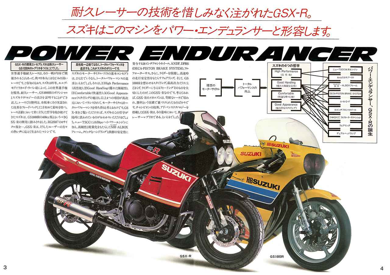 画像 : 4番目の画像 - 【写真8枚】スズキ「GSX-R」（1984） - webオートバイ