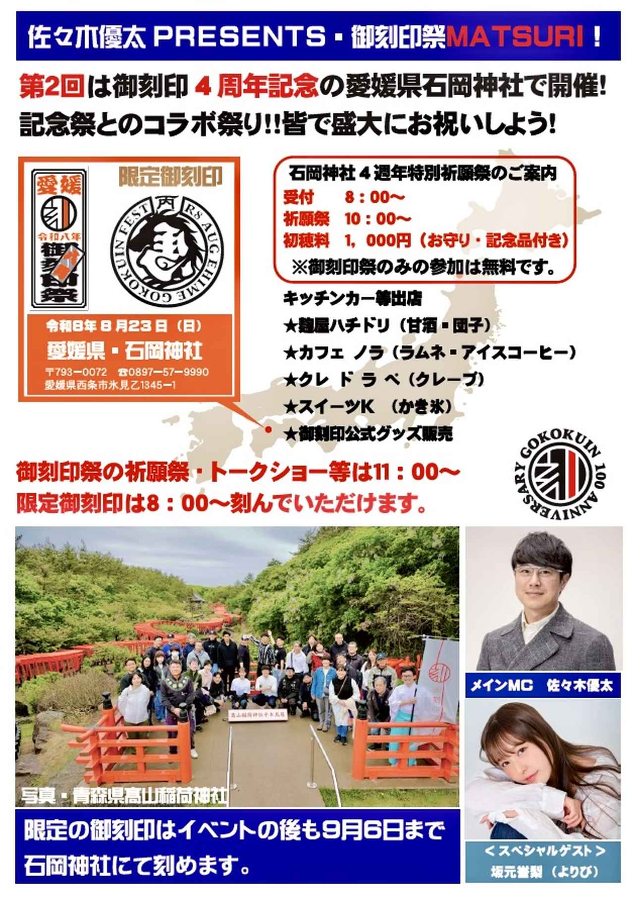 【イベント告知】ライダーを中心に広がる御刻印の輪! 「第二回 御刻印祭」は愛媛県の石岡神社で開催!! - webオートバイ