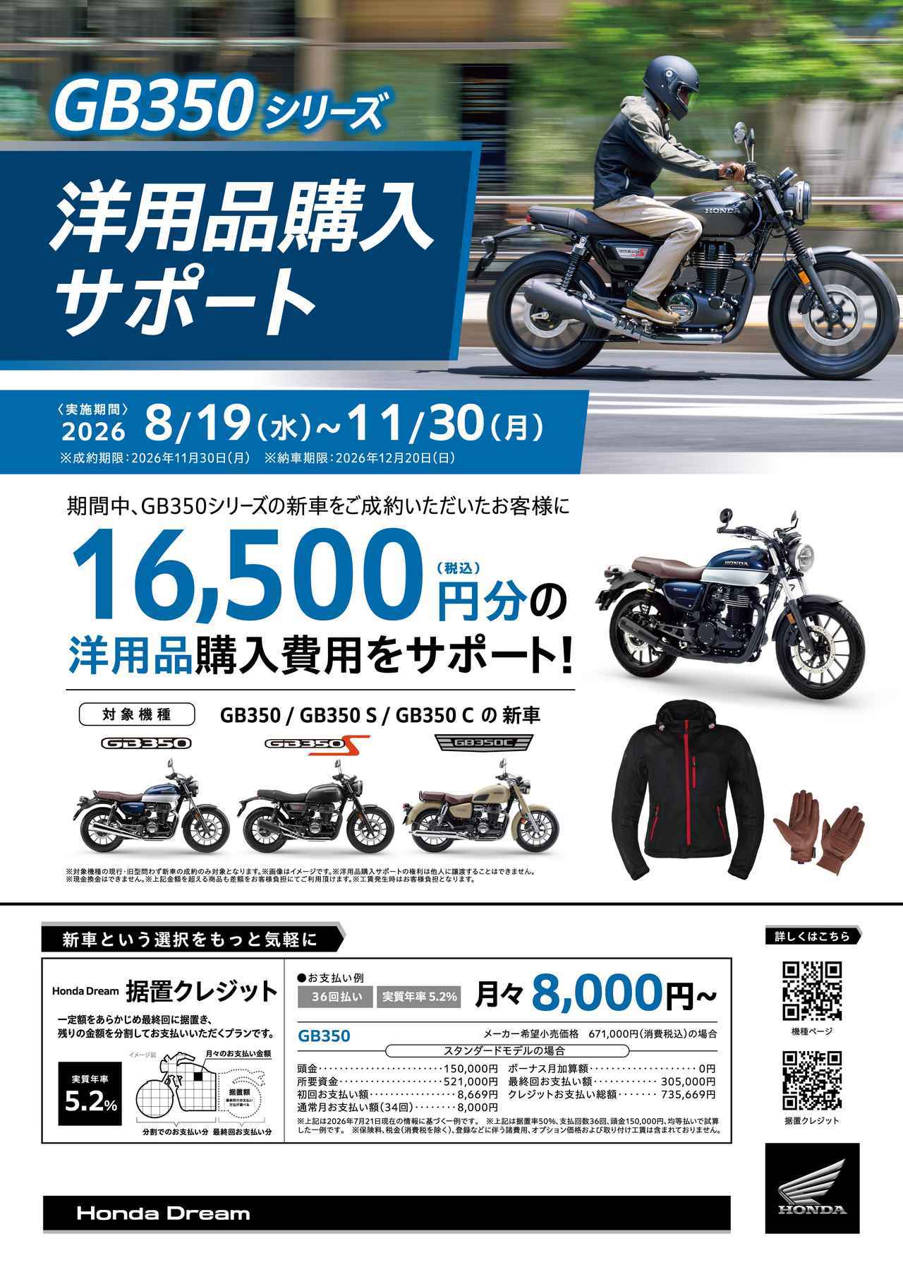 画像2: GB350シリーズの新車成約で1万6500円分をサポート