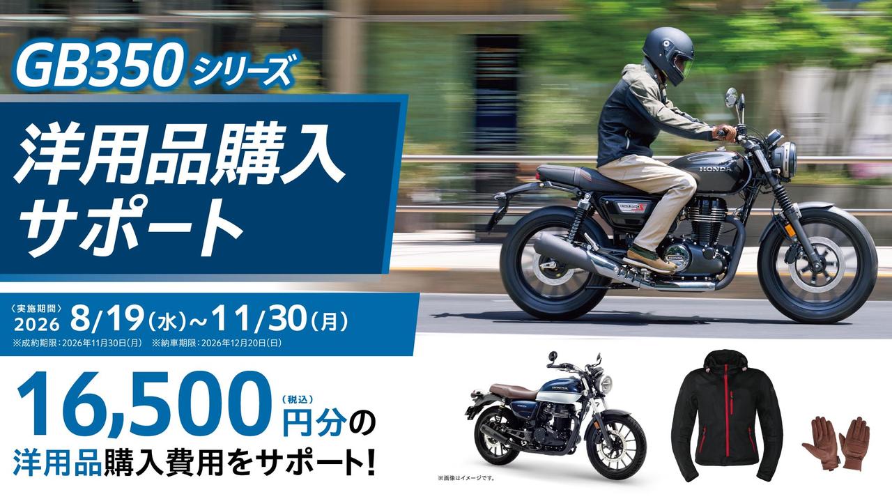 画像 : 1番目の画像 - 【写真7点】ホンダ「GB350」シリーズ洋用品購入サポート - webオートバイ