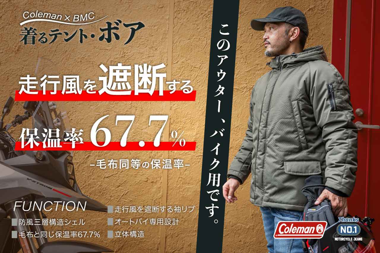 Colemanとのコラボで誕生したBMCの「着るテント」 抜群の保温性能ボア