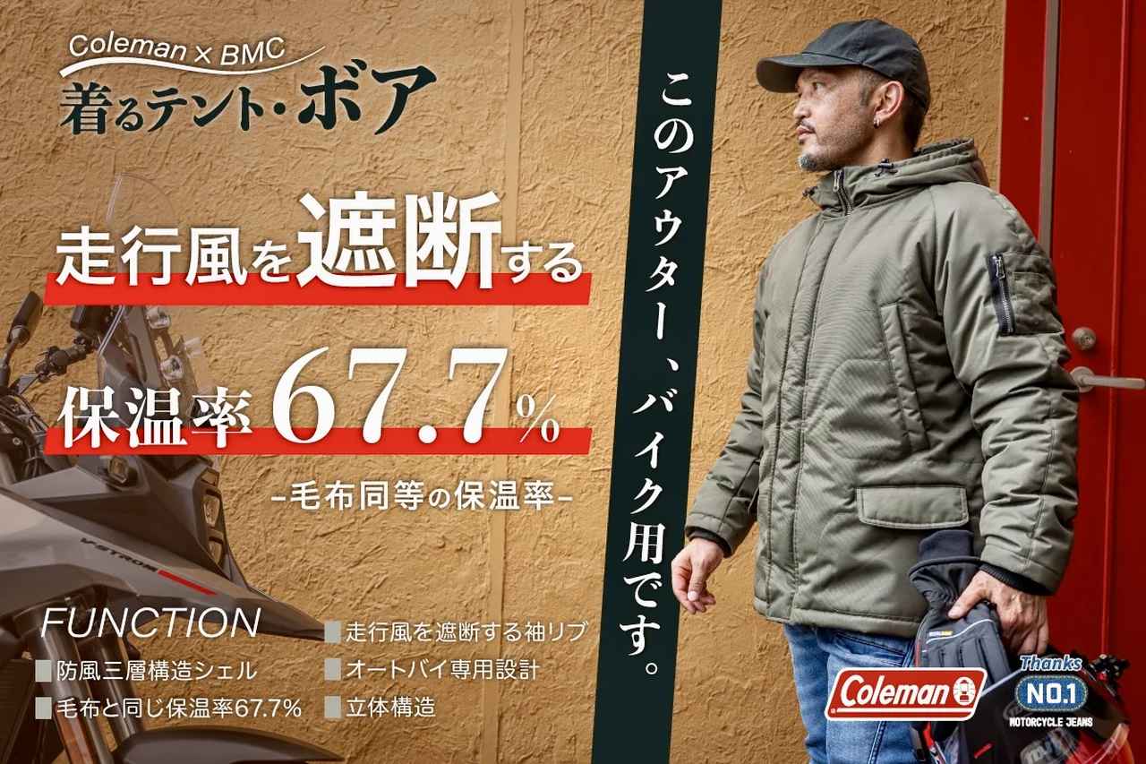Colemanとのコラボで誕生したBMCの「着るテント」 抜群の保温性能ボア