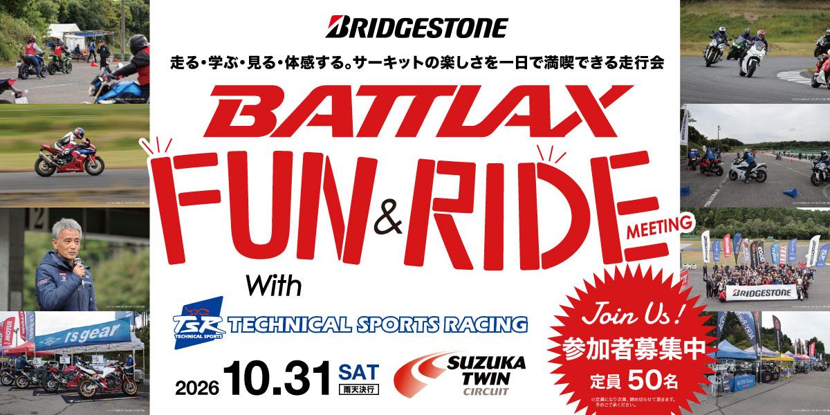 画像: BATTLAX FUN&RIDE MEETING With TSR ※参加お申し込み開始は8/31(月) 11:00〜