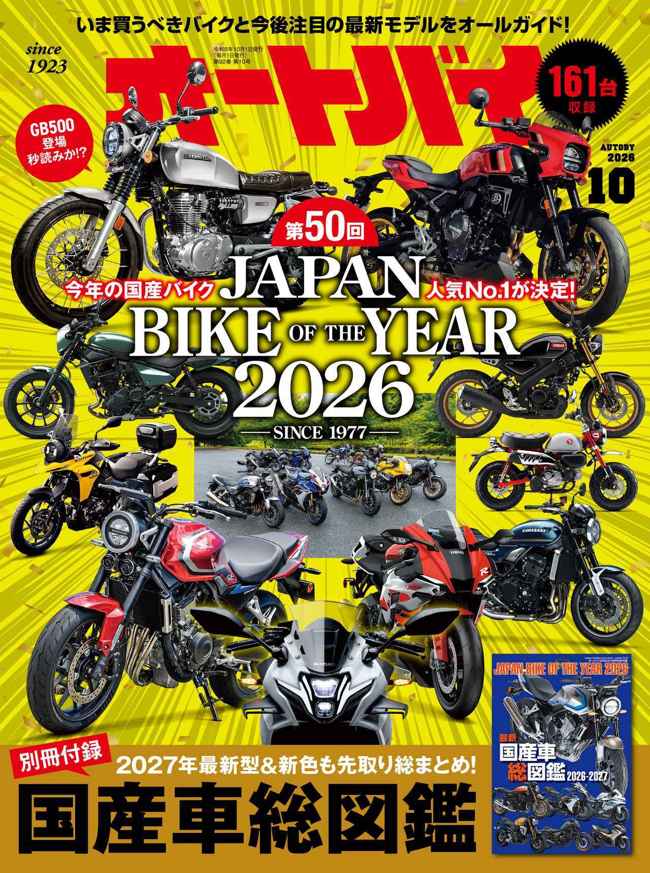 画像1: 月刊『オートバイ』 ▶▶▶お得な定期購読はこちら www.motormagazine.co.jp