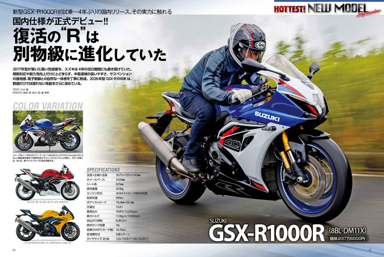 画像: 巻頭はスズキ「GSX-R1000R」を徹底深掘り!